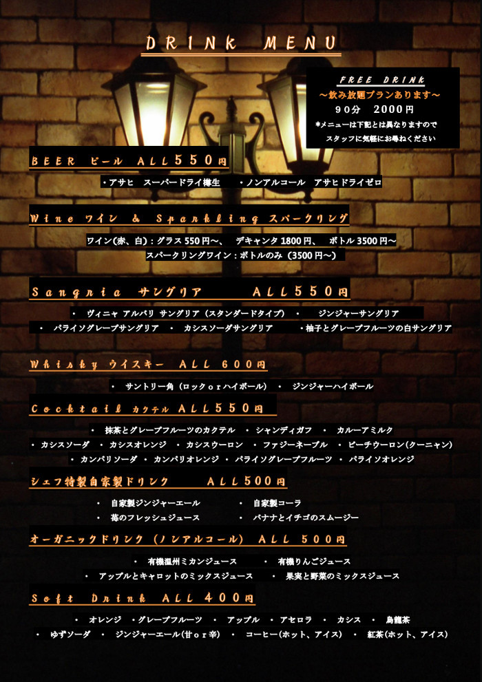 札幌市中央区にあるハンバーグが自慢のレストラン円山MUSHROOM（マッシュルーム） ドリンクメニュー