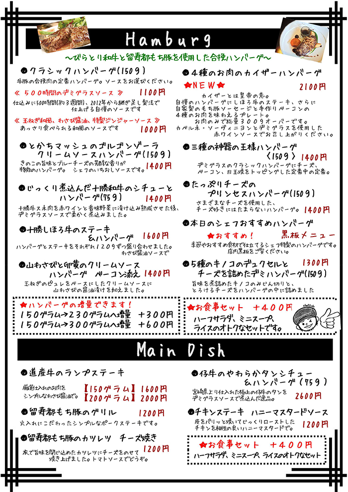 円山マッシュルーム ディナーメニュー