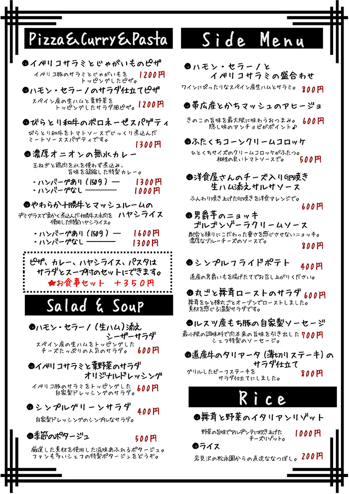 円山マッシュルーム ディナーメニュー