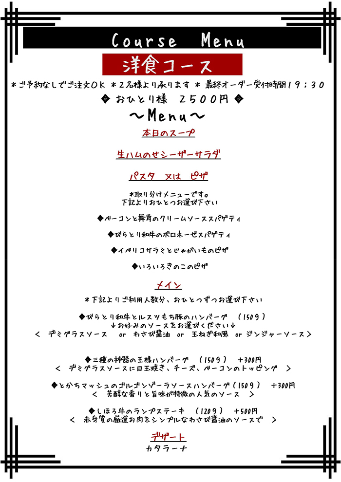 円山マッシュルーム ディナーメニュー