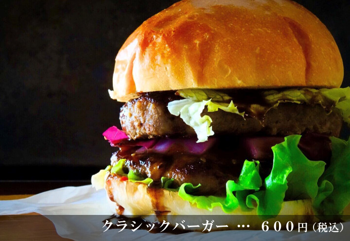 クラシックバーガー・・・600円